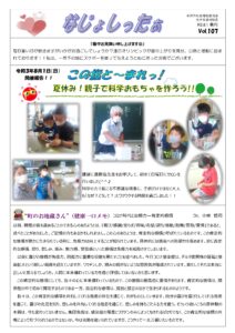 米沢市避難者だより「なじょしったぁ」　ｖol．107
