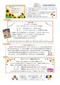 南陽市社会福祉協議会だより R3年度 NO.5