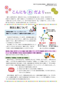 酒田市避難者支援だより　こんにちわだより　第99号