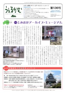 避難者向けフリーペーパーうぇるかむ136号発行のお知らせ