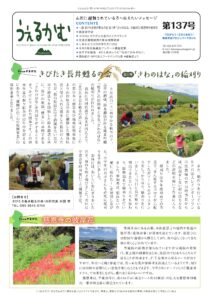 避難者向けフリーペーパーうぇるかむ137号発行のお知らせ