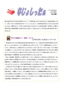 米沢市避難者だより「なじょしったぁ」　ｖol．109