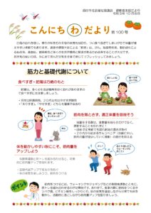 酒田市避難者支援だより　こんにちわだより　第100号