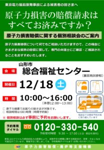 【終了】原子力損害賠償に関する個別相談会