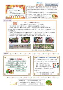 南陽市社会福祉協議会だより R3年度 NO.8