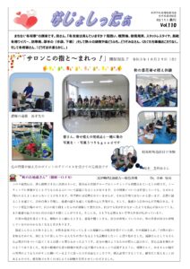 米沢市避難者だより「なじょしったぁ」　ｖol．110