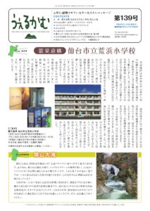 避難者向けフリーペーパーうぇるかむ139号発行のお知らせ