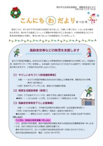 酒田市避難者支援だより　こんにちわだより　第102号