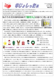 米沢市避難者だより「なじょしったぁ」　ｖol．111