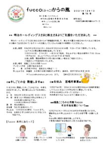 fucco（ふっこ）からの風　第114号