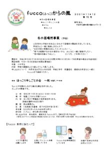 fucco（ふっこ）からの風　第112号