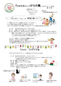 fucco（ふっこ）からの風　第113号