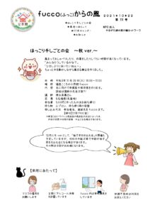 fucco（ふっこ）からの風　第111号