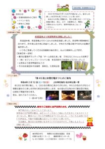 南陽市社会福祉協議会だより R3年度 NO.10