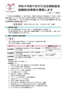 【終了】令和4年度やまがた社会貢献基金協働助成事業募集