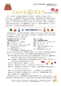 酒田市避難者支援だより こんにちわだより 第105号