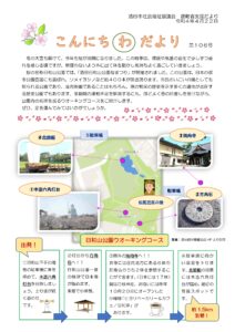 酒田市避難者支援だより　こんにちわだより　第106号