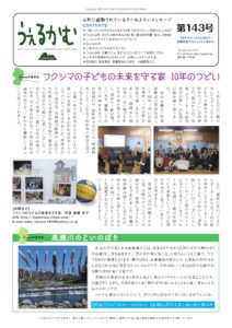 避難者向けフリーペーパーうぇるかむ第143号発行のお知らせ