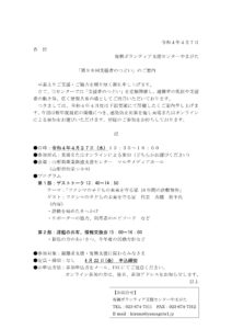 「第98回支援者のつどい」のご案内