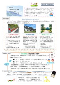 南陽市社会福祉協議会だより R4年度 NO.1
