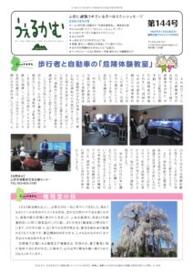 うぇるかむ vol.144