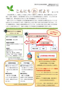 酒田市避難者支援だより　こんにちわだより　第107号