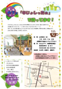 カフェ「なじょしったぁ」で待ってます！