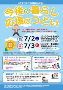【終了】今後の暮らし応援のつどい