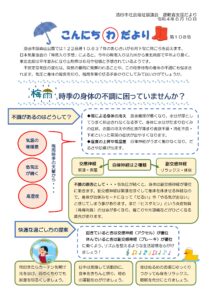 酒田市避難者支援だより　こんにちわだより　第108号