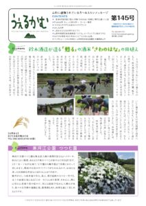難者向けフリーペーパーうぇるかむ第145号発行のお知らせ
