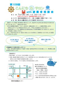 こんにちわサロンwith避難者相談会