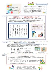 南陽市社会福祉協議会だより R4年度 NO.3
