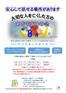 「わかちあいの会」