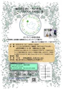 わくわくのたねの会