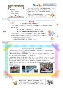 南陽市社会福祉協議会だより R4年度 NO.5