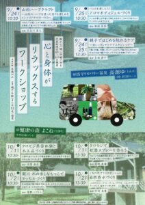 しなの花でリラクゼーション　　自然香水づくり