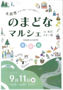 のまどなマルシェ　 in米沢スキー場