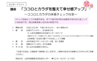 「ココロとカラダを整えて幸せ感アップ」