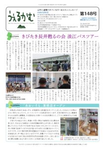 うぇるかむ vol.148