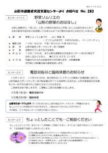 山形市避難者交流支援センターより お知らせ NO.283
