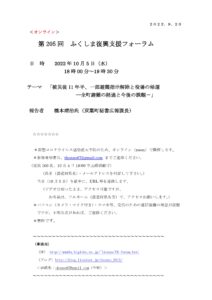 【終了】第205回ふくしま復興支援フォーラム