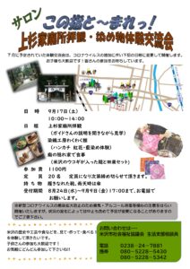 サロンこの指と～まれっ！　上杉家廟所拝観・染め物体験交流会