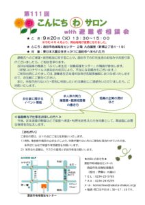 こんにちわサロンwith避難者相談会