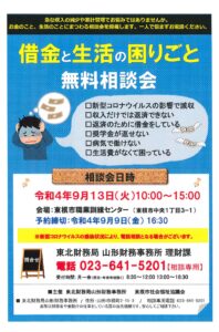 借金と生活の困りごと　無料相談会