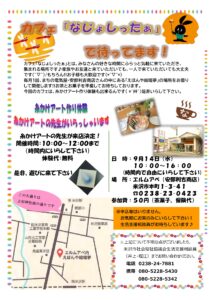 カフェ「なじょしったぁ」で待ってます！