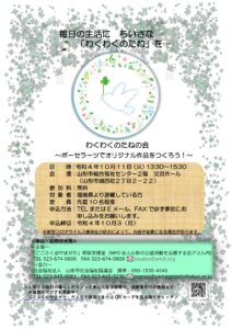 わくわくのたねの会