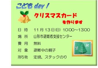 こどもday！　クリスマスカードを作ります