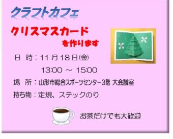 クラフトカフェ　クリスマスカードを作ります