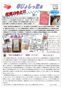 米沢市避難者だより「なじょしったぁ」 vol.121