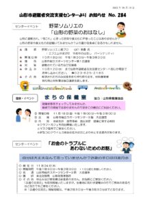山形市避難者交流支援センターよりお知らせ NO.284